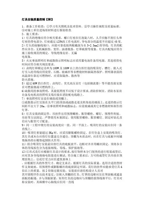 灯具安装规范