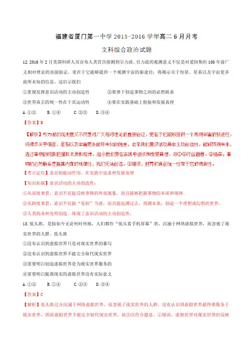 【全国百强校】福建省厦门第一中学2015-2016学年高二6月月考文综政治试题解析(解析版)