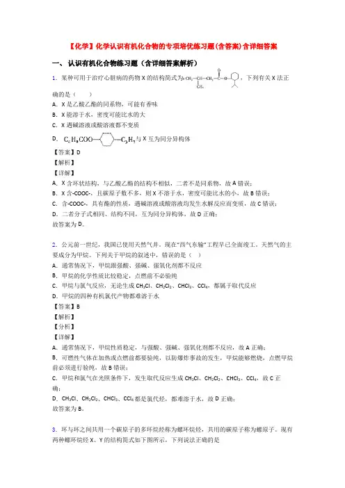 【化学】化学认识有机化合物的专项培优练习题(含答案)含详细答案
