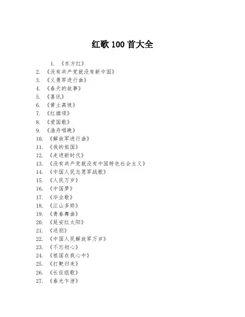 红歌100首大全