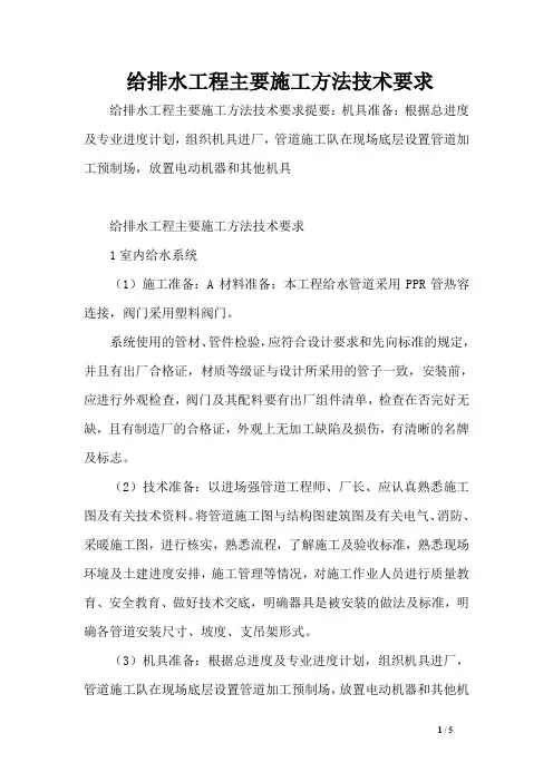 给排水工程主要施工方法技术要求