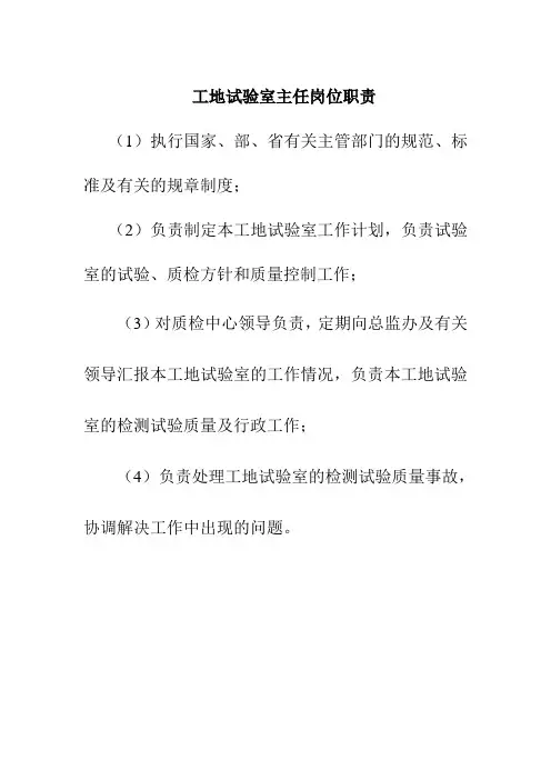 实验室岗位职责