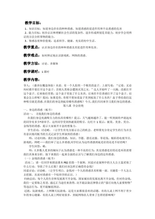七年级上册第八课《身边的诱惑教案》