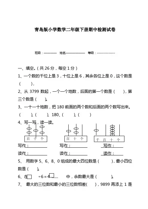 青岛版小学数学二年级下册期中检测试卷.doc、、、、