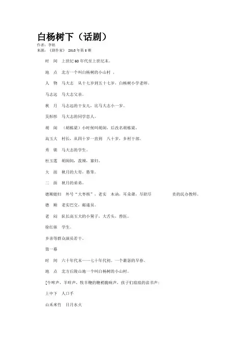 白杨树下(话剧)