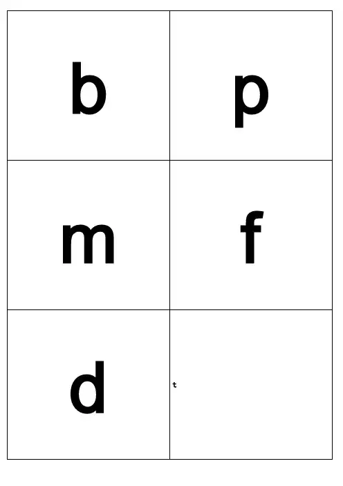 小学汉语拼音字母表卡片-word打印版(免费下载) 2
