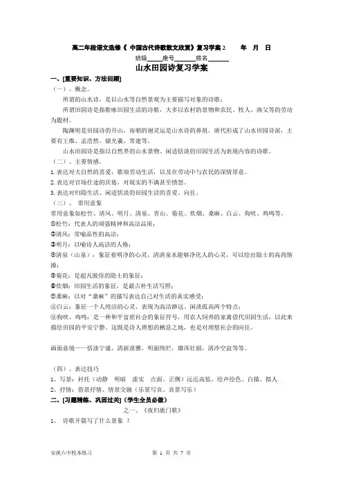高二年段语文选修《 中国古代诗歌散文欣赏》诗歌部分复习学案