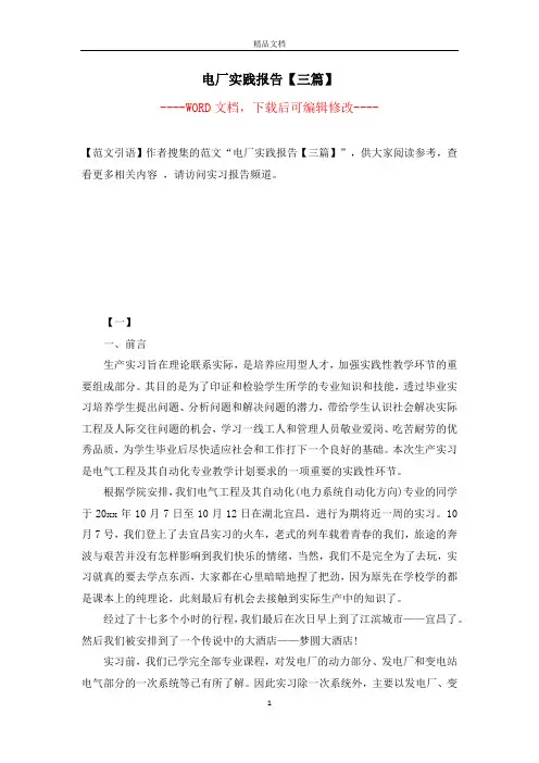 电厂实践报告【三篇】