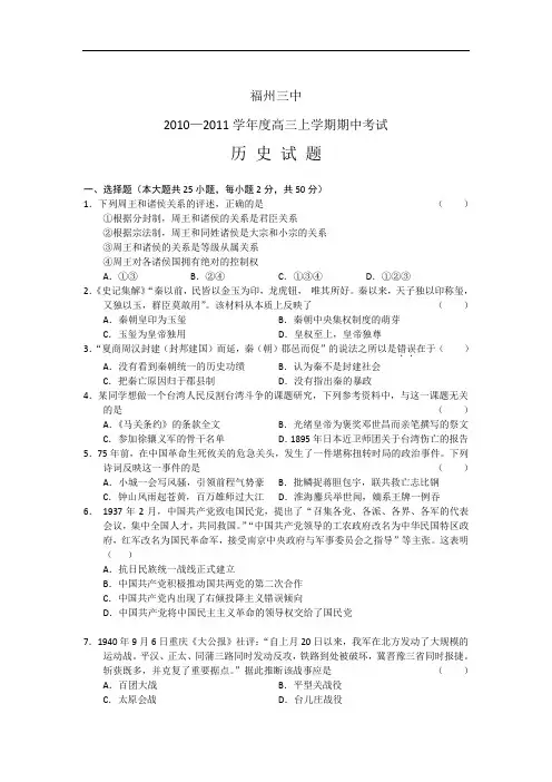 2010高三历史期中考试试卷及答案