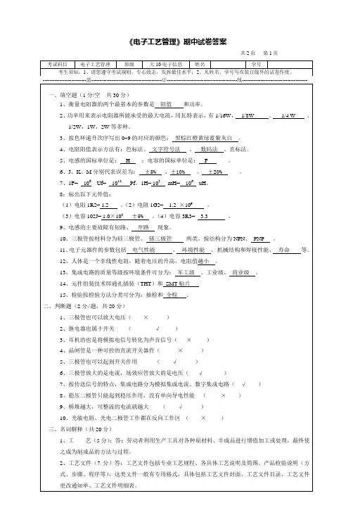 电子产品工艺试题