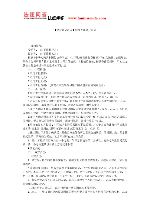 【委托设计合同范本】标准委托设计合同