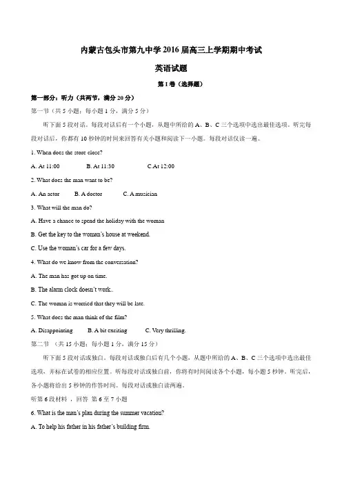 【全国百强校】内蒙古包头市第九中学2016届高三上学期期中考试英语试题(原卷版)
