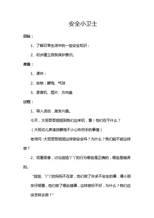 幼儿园安全教育教案