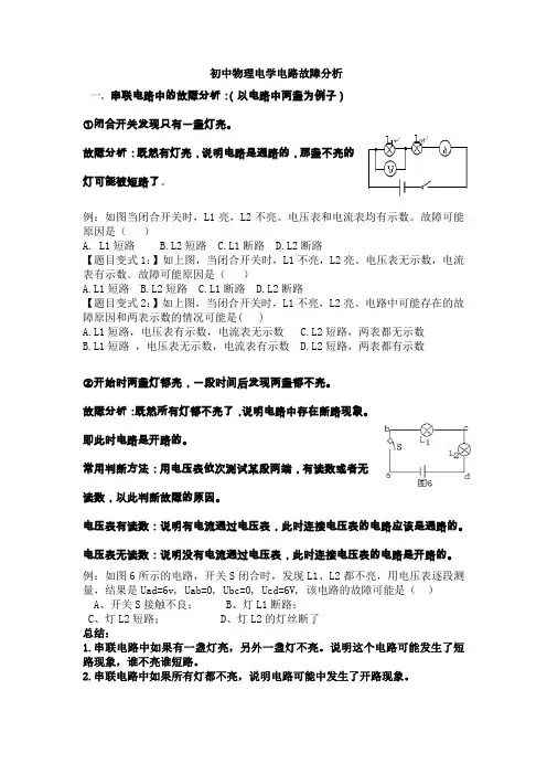 初中物理电学电路故障分析(教师用)