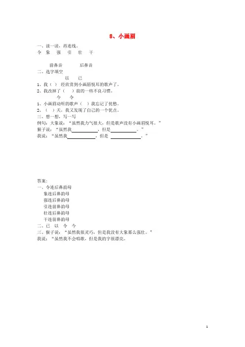 2019春一年级语文下册 第二单元 识字(一)4 小画眉同步训练 鄂教版