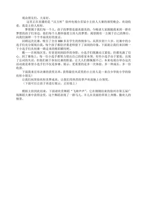 复赛模拟主持词