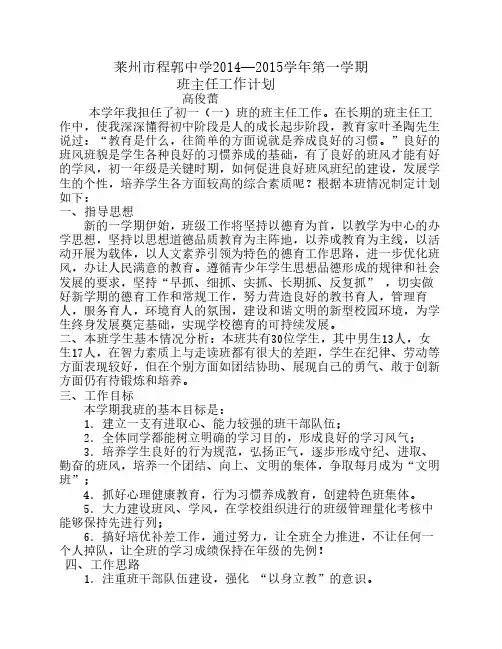班主任计划2