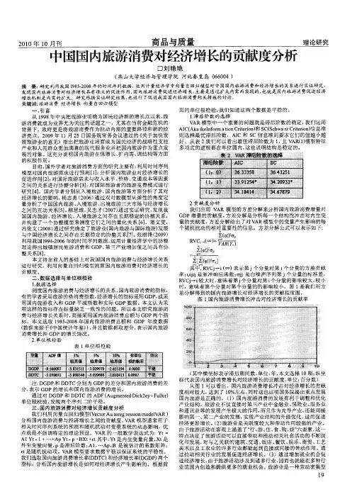 中国国内旅游消费对经济增长的贡献度分析