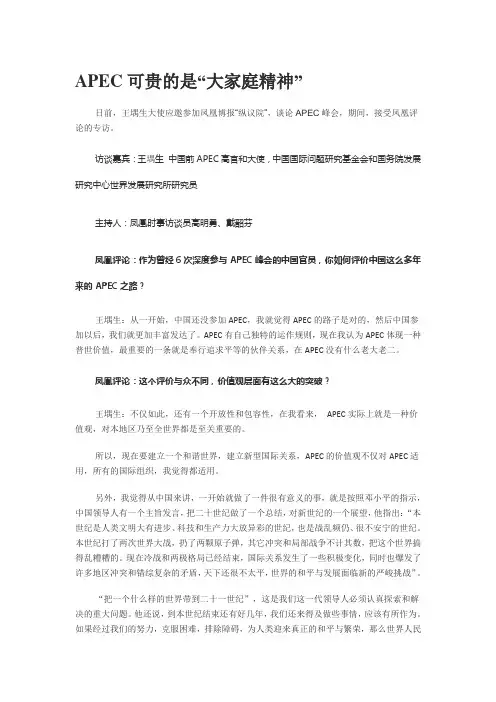 APEC可贵的是“大家庭精神”