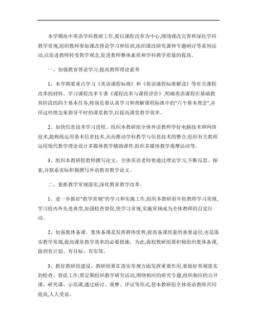 高中英语教研组工作计划