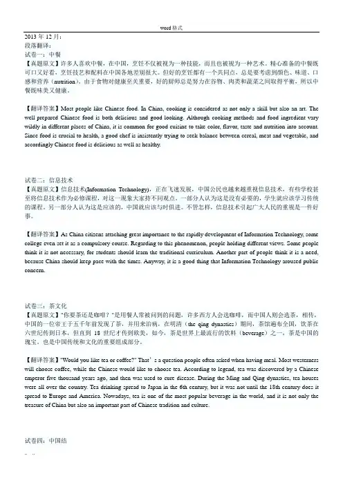 历年英语四级翻译真题与答案