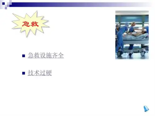 急性心肌梗死并发室颤的急救与护理