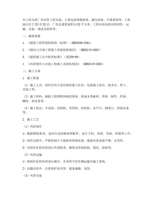 厂房风管工程安装施工方案