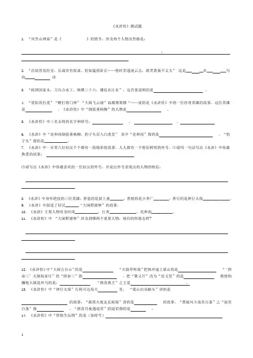 水浒传练习题含答案