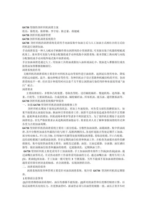 纺织设备润滑方案1
