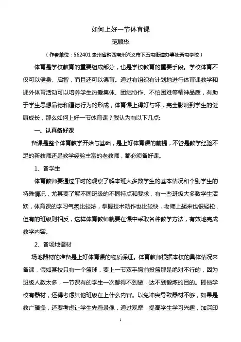 如何上好一节体育课1