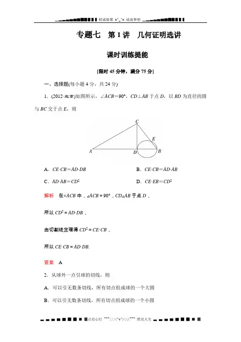 高考数学二轮专题辅导与训练：专题七第1讲课时训练提能