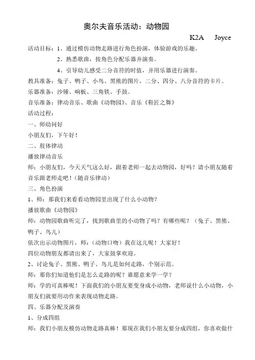 奥尔夫：动物园