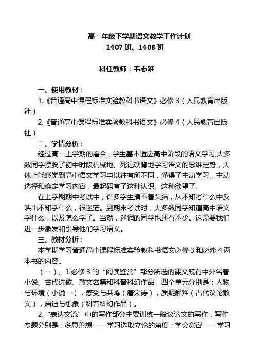 高一年级下学期语文教学工作计划