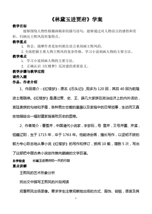 《林黛玉进贾府》学案