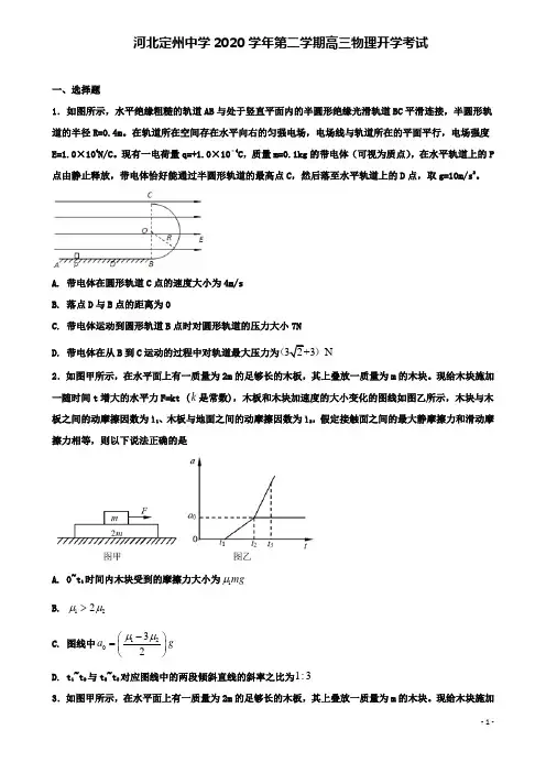 定州届高三物理下学期开学考试试题承智班