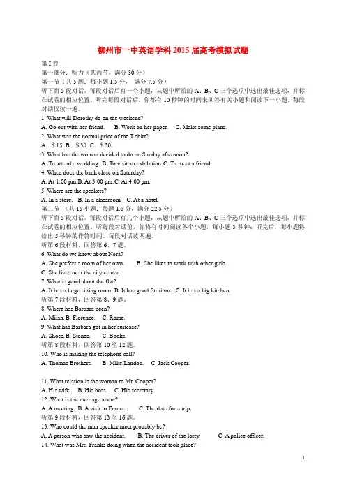 广西柳州市第一中学高三英语第一次模拟考试试题