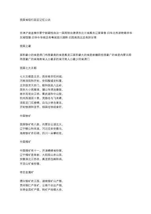 高中地理记忆口诀超全汇总