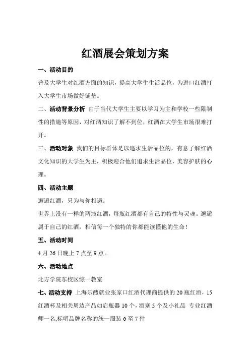 红酒活动策划方案