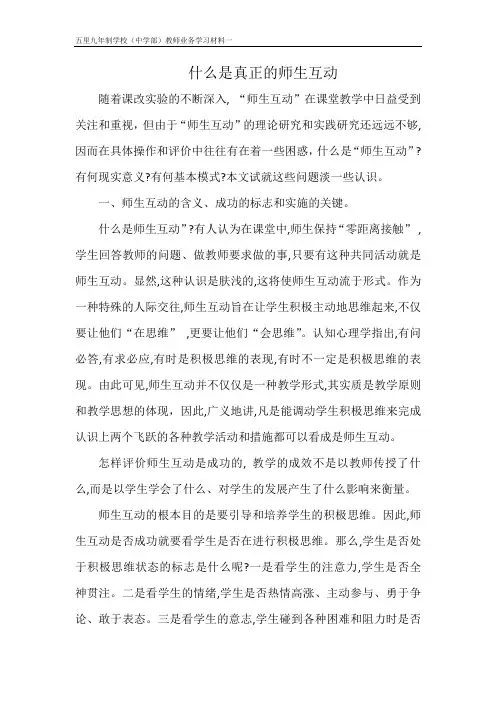 什么是真正的师生互动