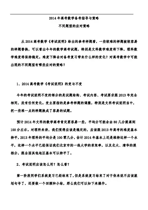 高考数学备考指导与策略