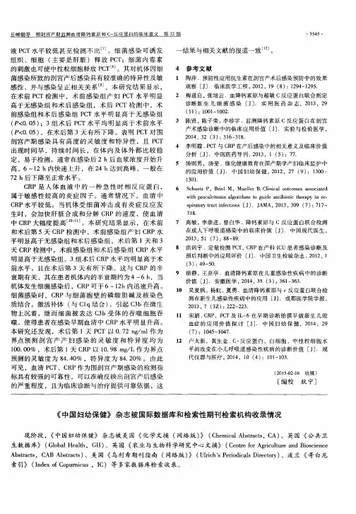 《中国妇幼保健》杂志被国际数据库和检索性期刊检索机构收录情况