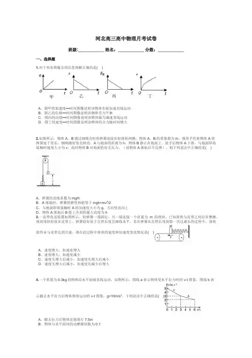 河北高三高中物理月考试卷带答案解析
