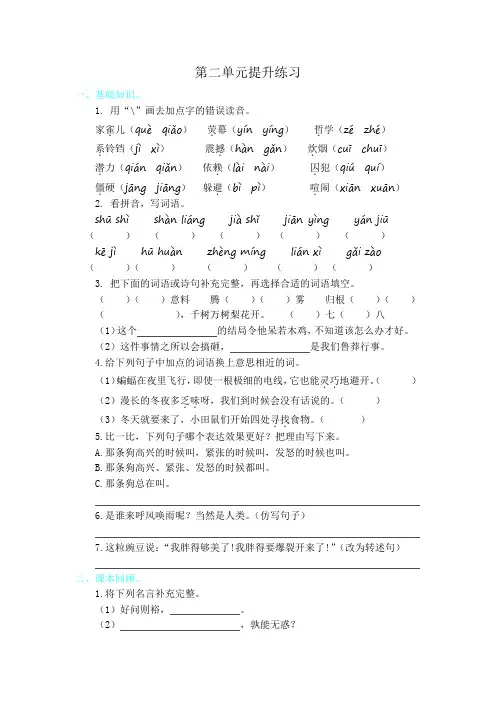 小学语文四年级上册第二单元提升练习题 附加答案