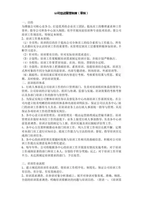 公司培训管理制度 2