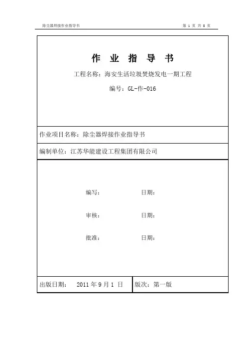 除尘器焊接作业指导书