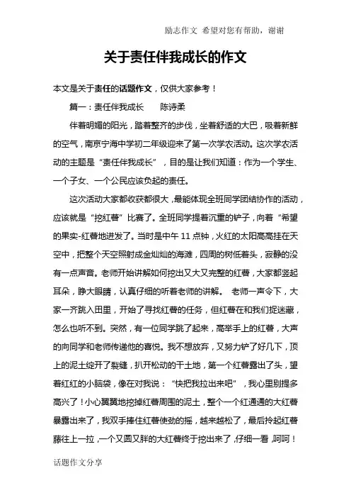 关于责任伴我成长的作文 2