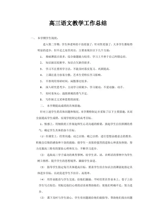 高三语文教学工作总结