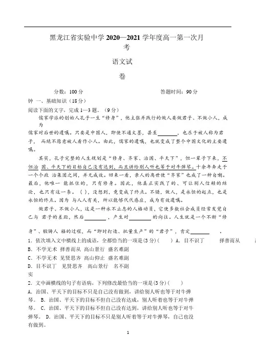 黑龙江省省实中2020-2021学年2020-2021学年高一10月月考语文试题 Word版含答案