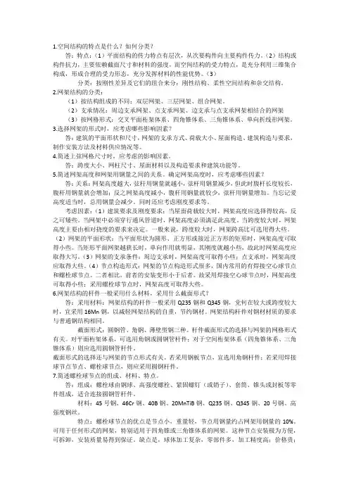大跨结构复习题