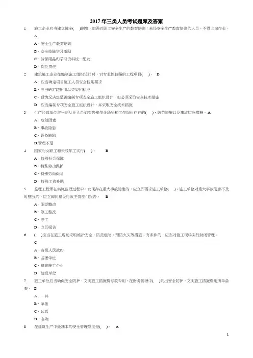 2017年三类人员考试题库